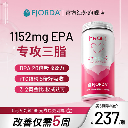 Fjorda96%高纯度鱼油omega3心血管脂欧米茄中老年胶囊