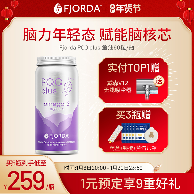 Fjorda挪威高端品牌高利润空间PQQ鱼油软胶囊omega3补脑加强版