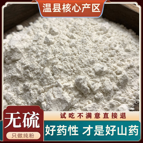 正宗温县垆土铁棍山药片生片磨粉纯粉无添加自然晾晒无熏硫生粉