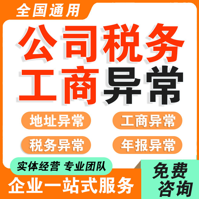 公司股权营业执照工商变更公司注册资金增减地址挂靠异常税务注销 - 实物图
