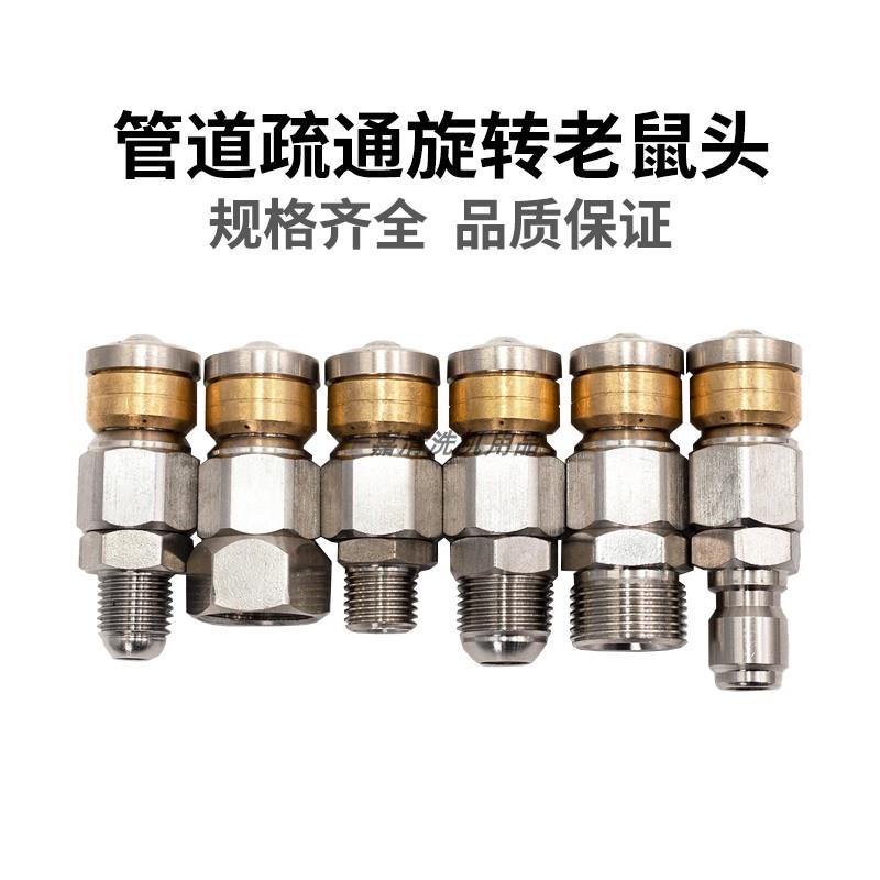 旋转水老鼠头高压清洗机喷头下水道物业水管道疏通冲洗3分2分1分