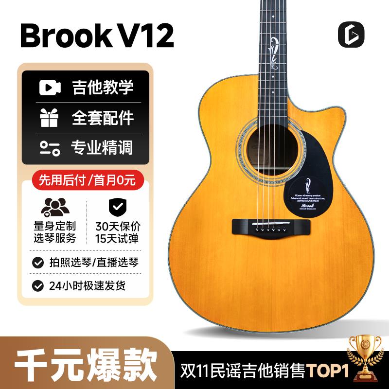 吉他情报局brook布洛克吉他布鲁克V12吉他初学者民谣单板吉他入门