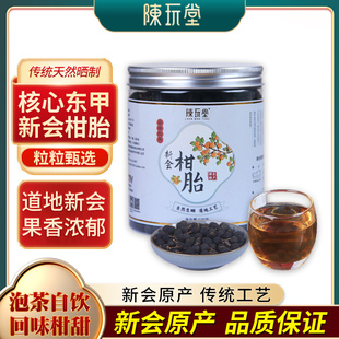 正宗新会陈皮东甲茶枝柑小柑胎5年生晒小青柑胎泡茶泡水500克