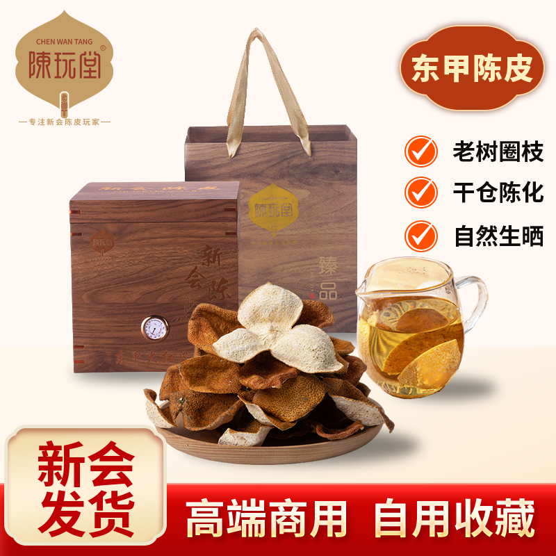 广东新会东甲产区大红皮5年陈皮