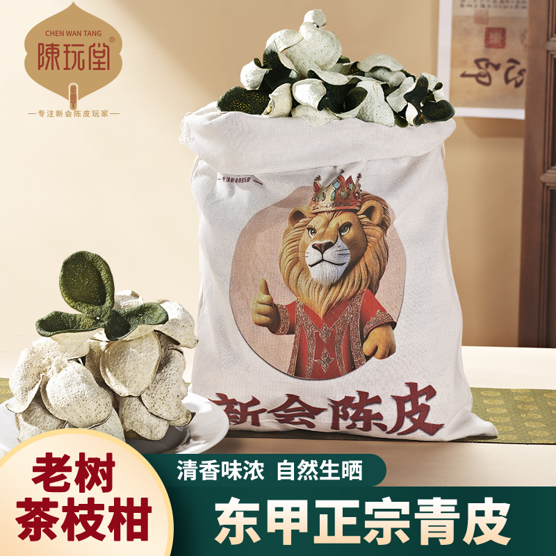 新会陈皮新货江门特产东甲圈枝
