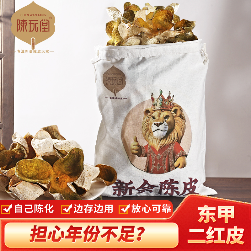 二红皮2025年新会陈皮新货东甲圈