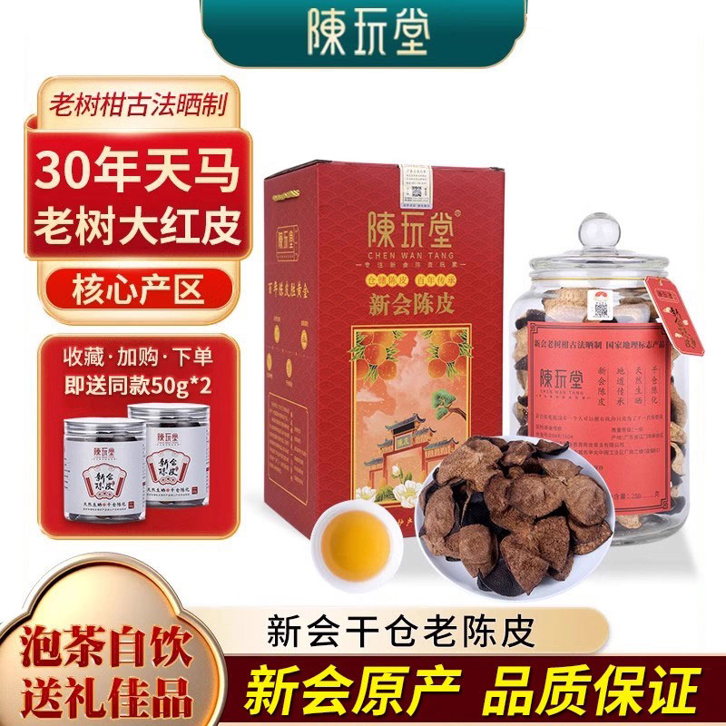 三十年陈皮新会陈皮官方旗舰店