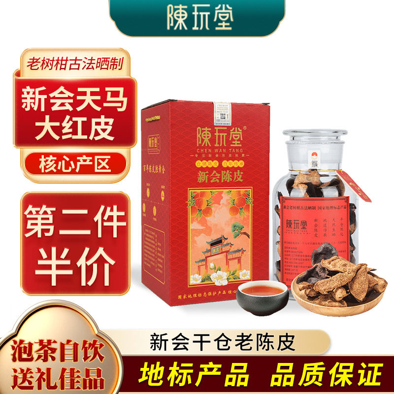 正宗新会陈皮泡茶水老大红特产