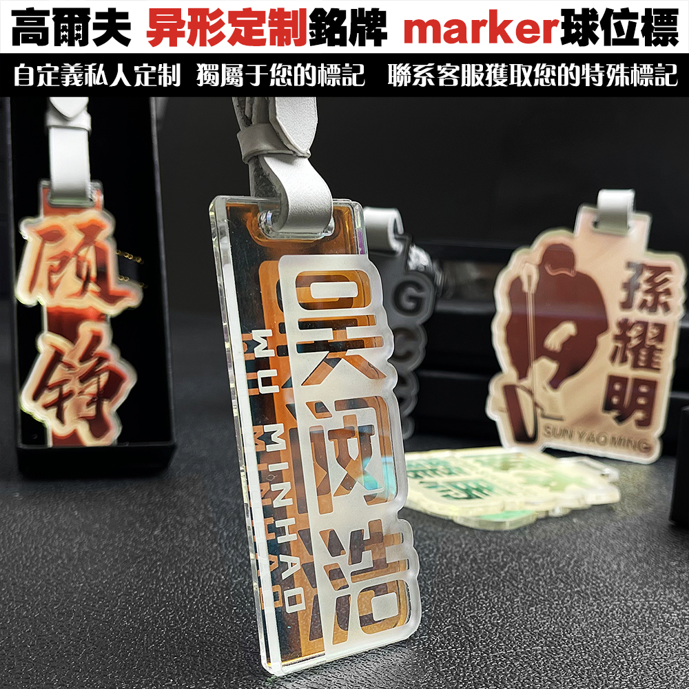 高尔夫球包吊牌炫彩定制亚克力高尔夫球袋挂件帽夹Mark球位标礼品