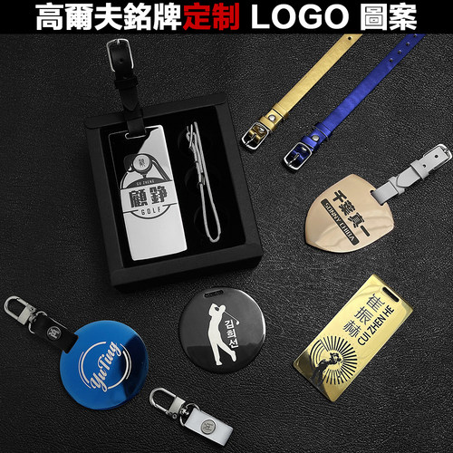 高尔夫定制球包吊牌镜面不锈钢