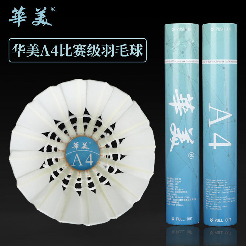 华美直销！耐打飞行稳定羽毛球图片