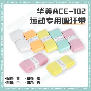 华美ACE102羽毛球拍手胶超薄粘性减震平面吸汗防滑胶网球缠把带