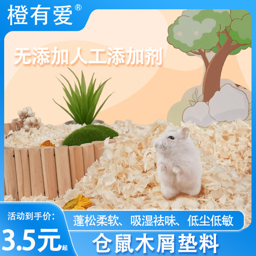 橙有爱垫料除臭刨花木屑