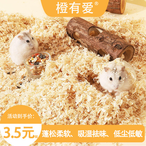 橙有爱冬夏季除臭无尘垫料刨花
