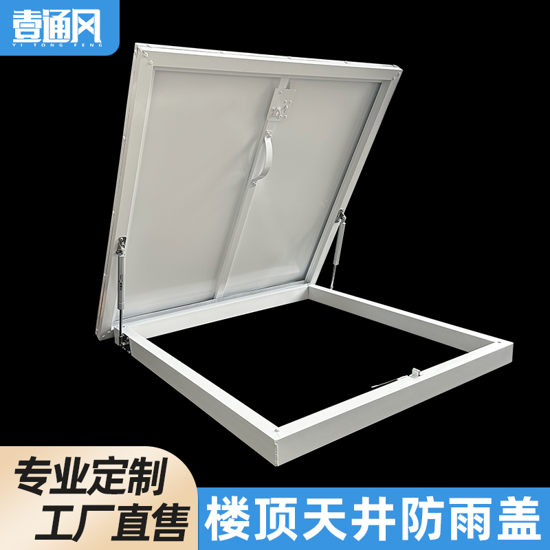 天窗盖防雨盖支持定制