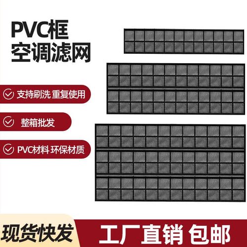 中央空调过滤网工厂直销一件定制