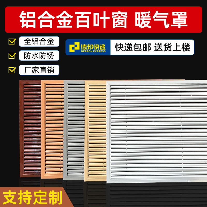 定制家用暖气装饰片罩挡板地暖铝合金百叶窗暖气罩600-900暖气罩
