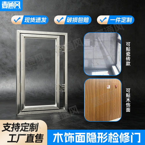壹通风加厚木饰面隐形检修门