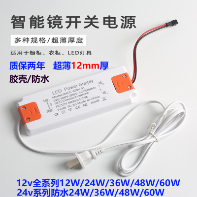 卫浴智能美发镜12v24v开关电源