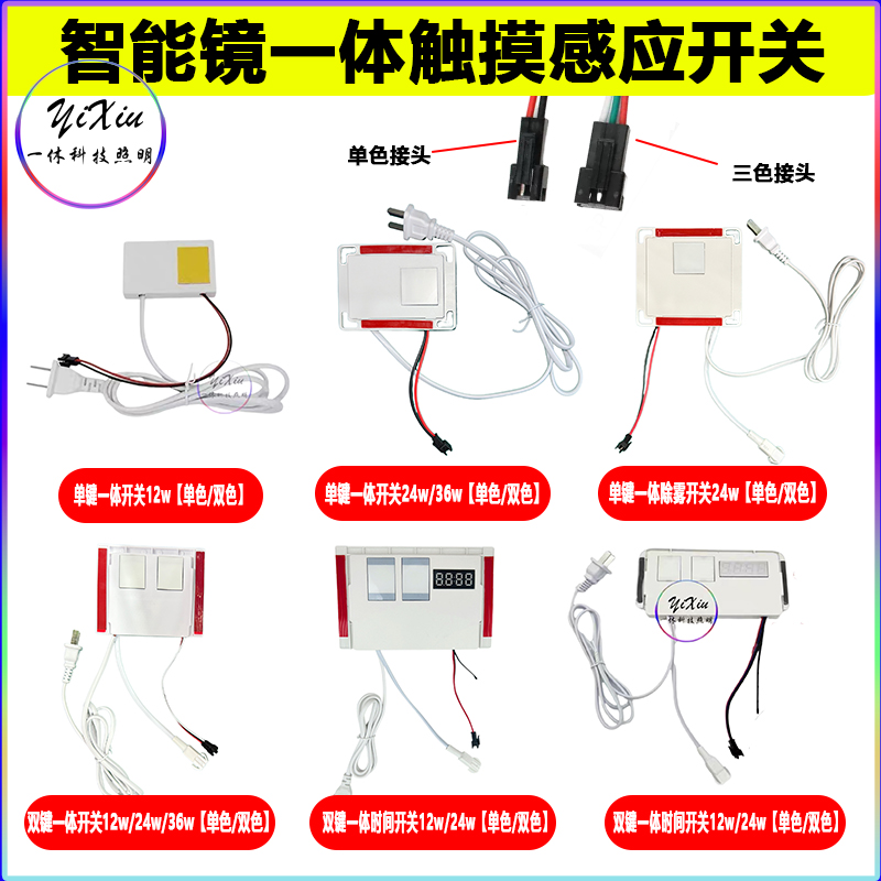 智能镜触摸开关控制器配件化妆浴室镜柜24W感应开关单色时间显示