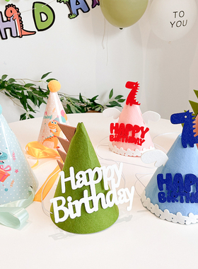 ins儿童卡通恐龙生日帽毛毡帽子1周岁宝宝派对拍照道具蛋糕装饰品