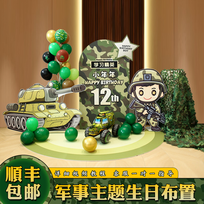 男孩十岁坦克军事生日布置KT板