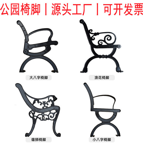 长椅腿配件球墨铸铁腿铸铝椅脚
