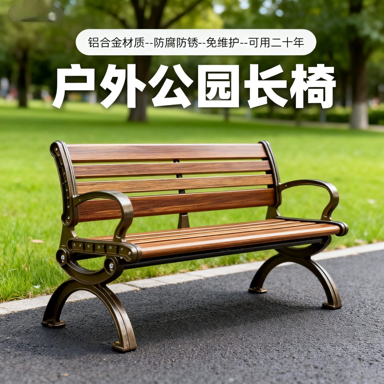 铝合金公园椅户外长椅长凳室外休息等候椅小区广场长条座椅庭院