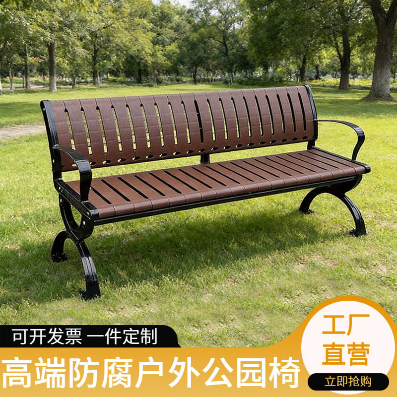 公园椅户外长椅休闲庭院广场靠背椅铸铝塑木排椅庭院椅防腐木椅子