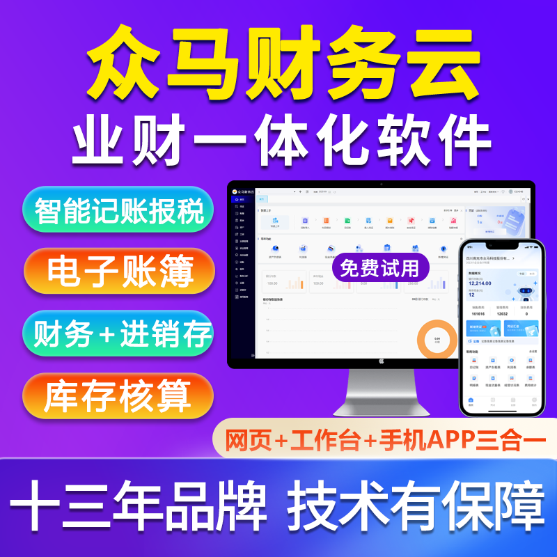 财务软件五折促销众马支持进销存图片