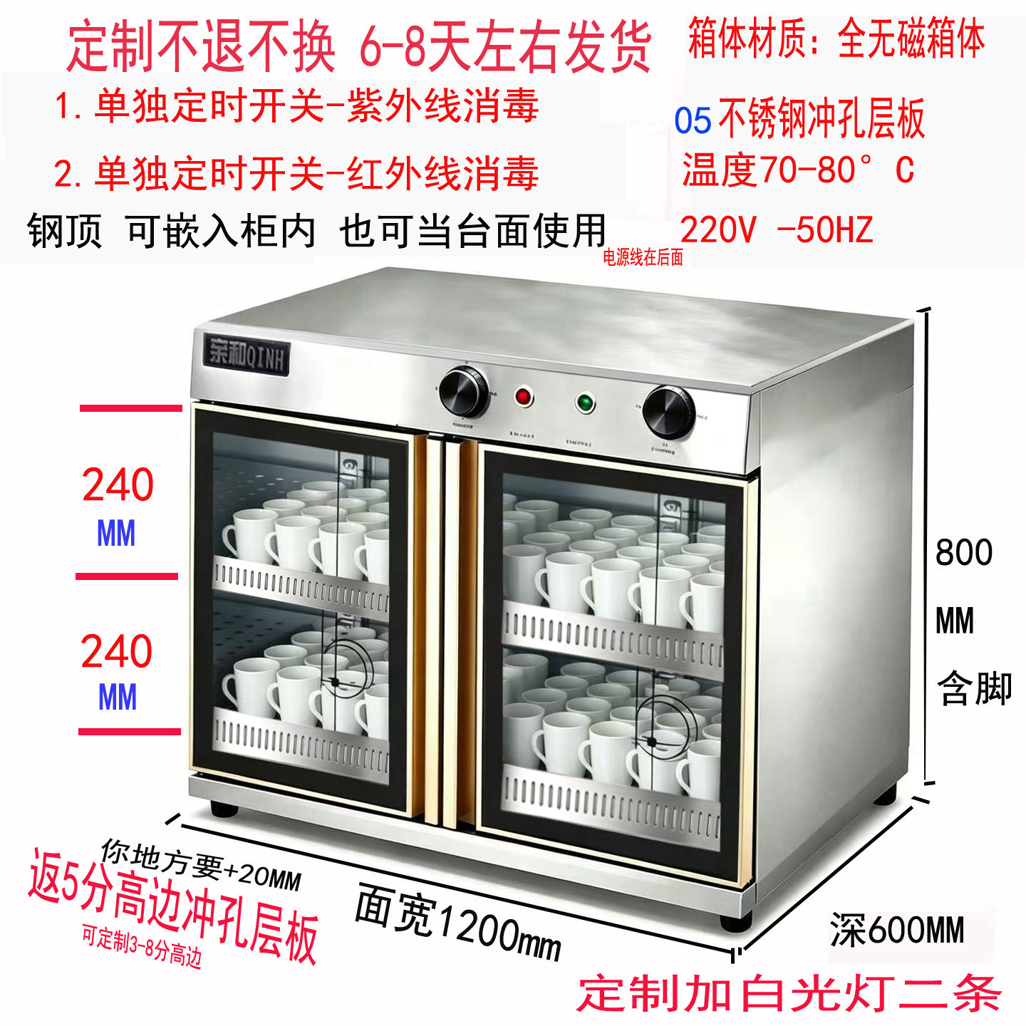 亲和订做返高边平板层板全无磁茶杯奶瓶紫外线仰菌商用茶水配餐柜