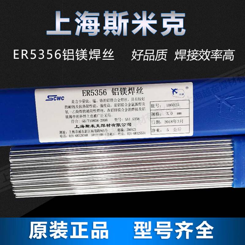 斯米克ER4043 ER4047铝硅焊丝ER5356 ER5183铝镁S301纯铝氩弧焊丝 五金/工具 电焊丝 原图主图