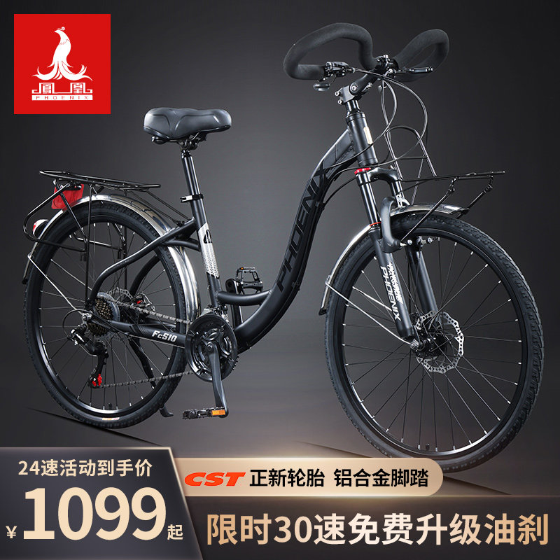 凤凰旅行自行车成人禧玛诺变速蝴蝶把川藏线长途重装公路货运单车