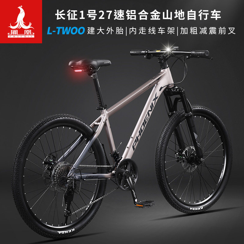 凤凰山地自行车成人青少年男女通用单车铝合金带灯越野公路单车