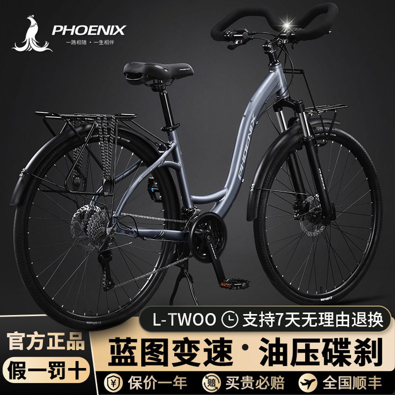 凤凰27速30速蝴蝶把旅行车自行车男女式铝合金专业油刹山地车单车
