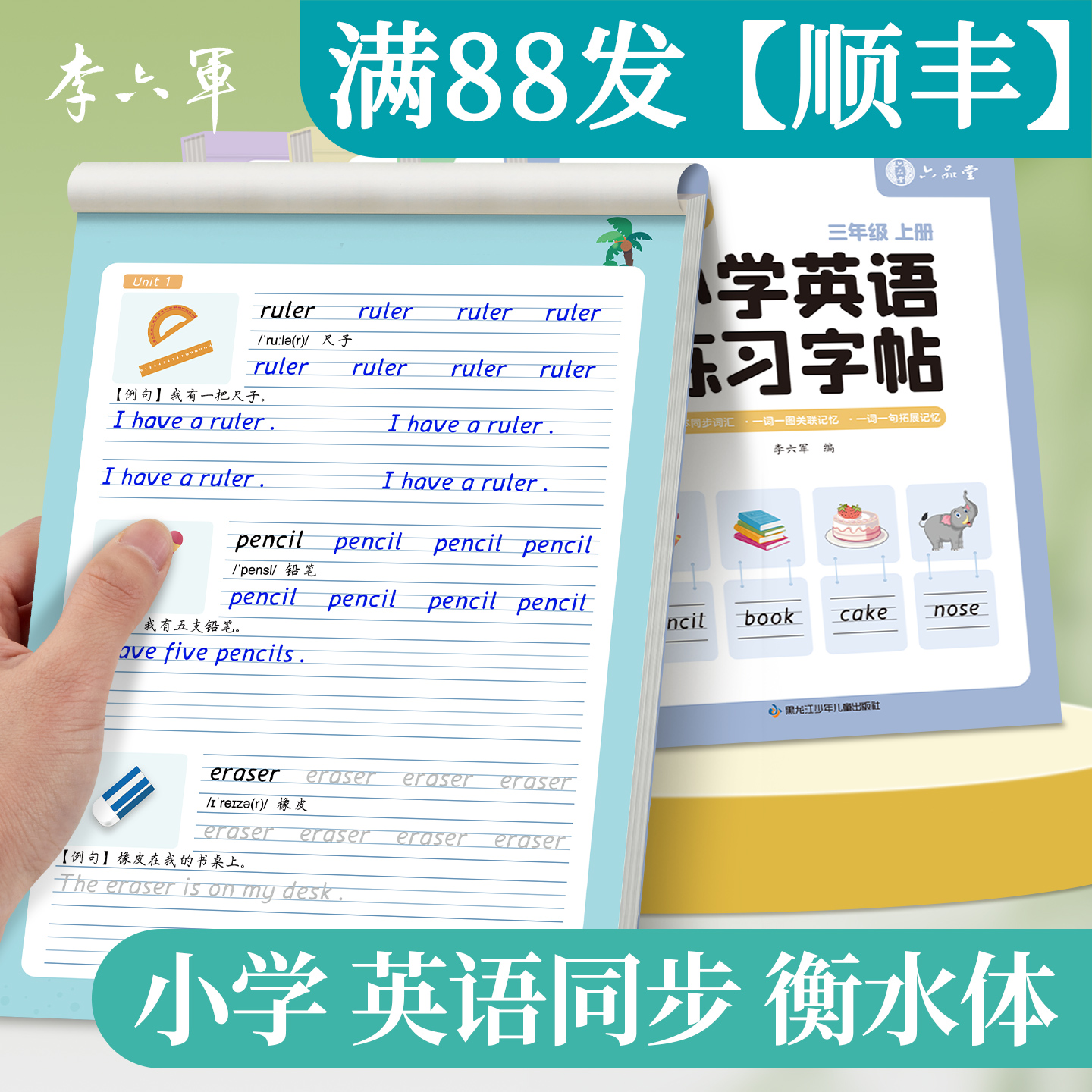 三年级衡水体英语字帖小学生专用练字帖3-6年级四年级上册下册英文单词书写练习五六年级同步人教版每日一练硬笔描红练字本儿童