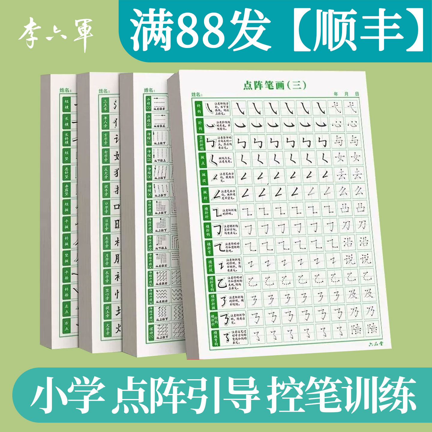 点阵控笔训练字帖楷书画顺