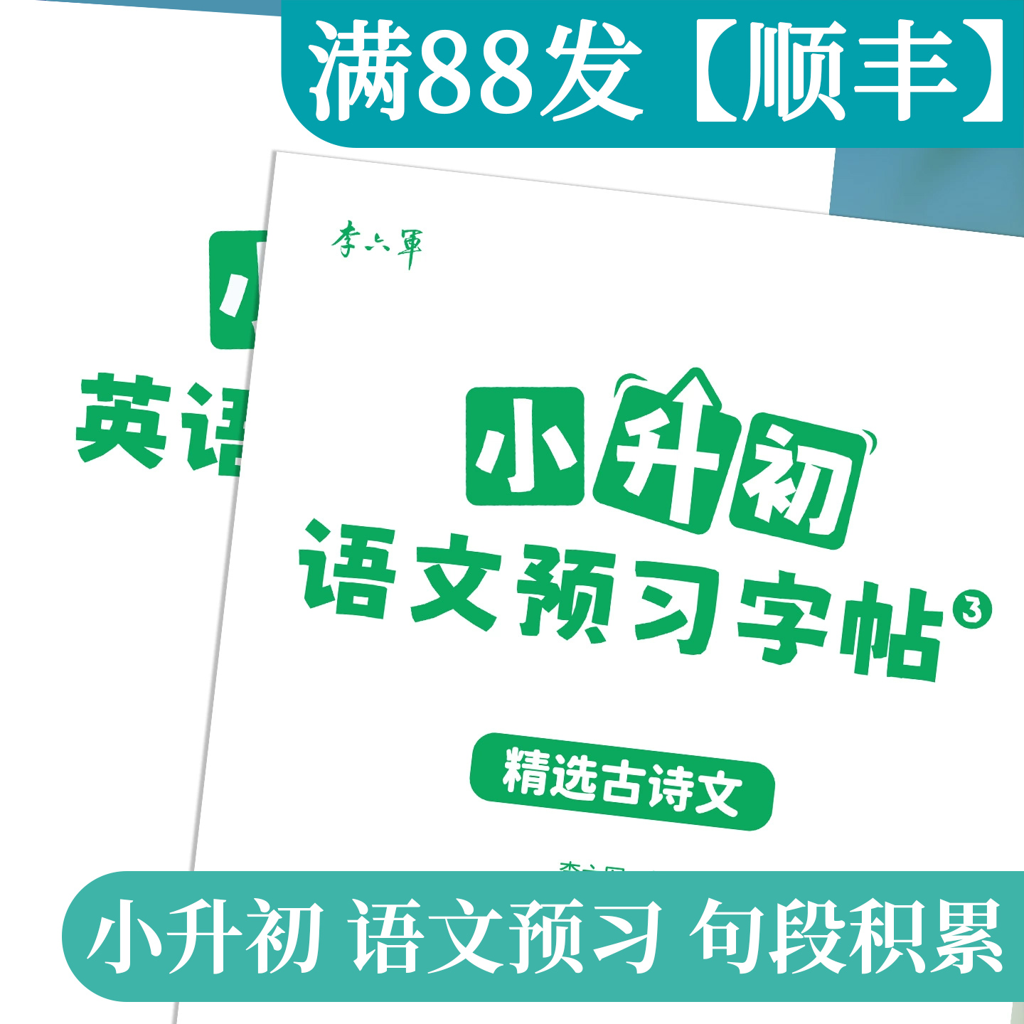 浙江浙教版小升初中7七年级初一练字帖上册下册学期英语语文中学生同步杭州宁波绍兴温州湖州嘉兴台州金华舟山初中生专用练字帖本
