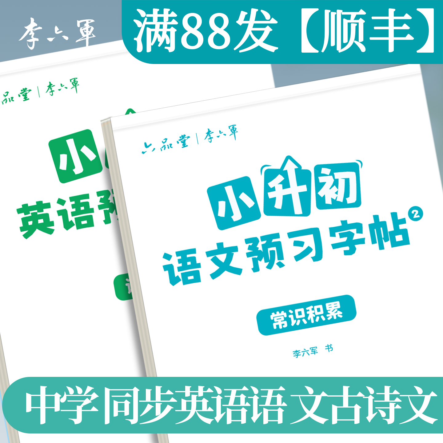 小升初提前准备快人一步