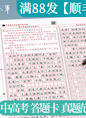 初中生中考语文满分作文答题卡描红字帖小升初专用初中高中临摹楷书衡水体中文练字帖古诗词新高考作文格纸模拟考试高分模板开学季