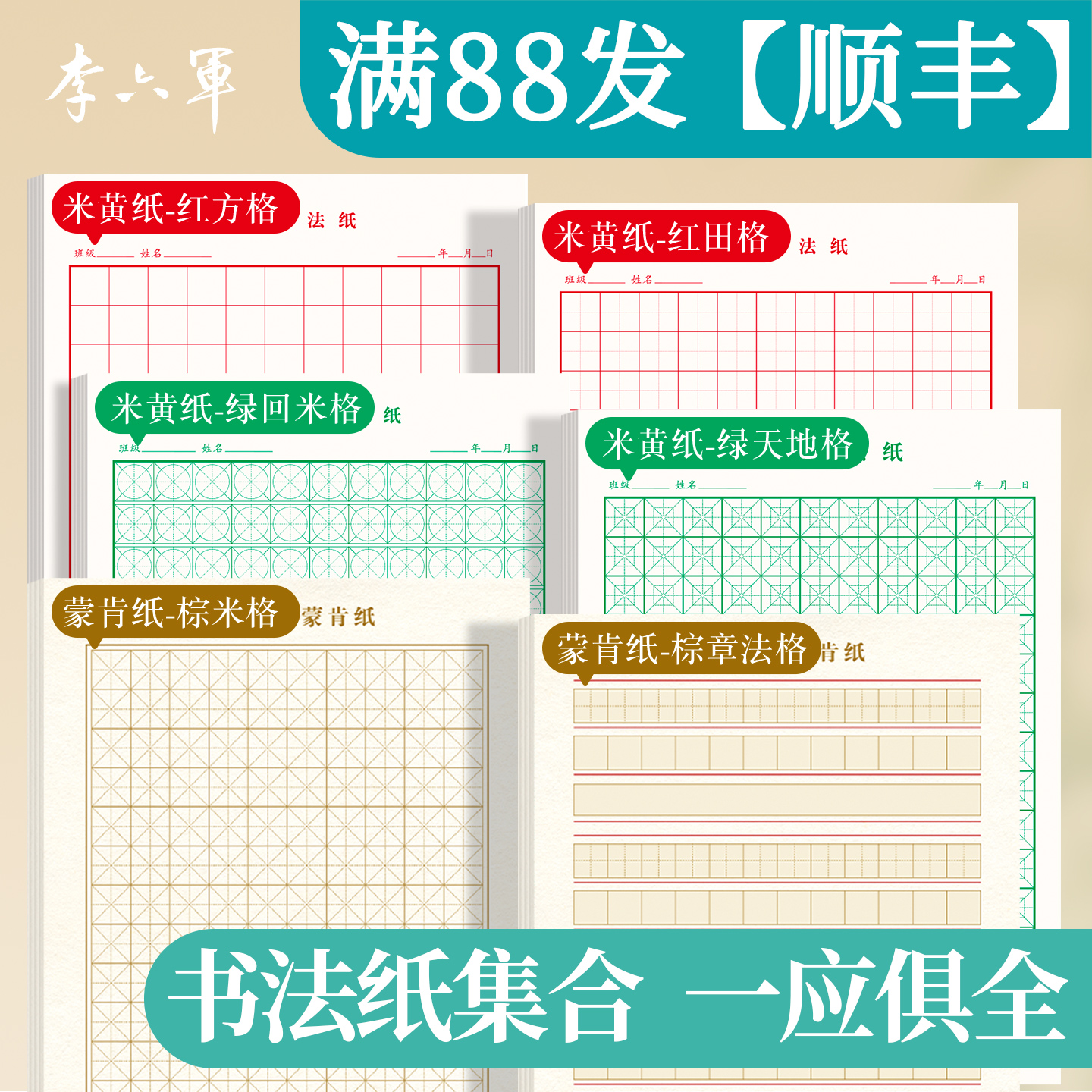钢笔硬笔书法纸对临临摹练习纸蒙肯纸方格田字格米字格章法格长回宫格天地格大回米格英文条纹格作品专用纸成人小学生练字本李六军
