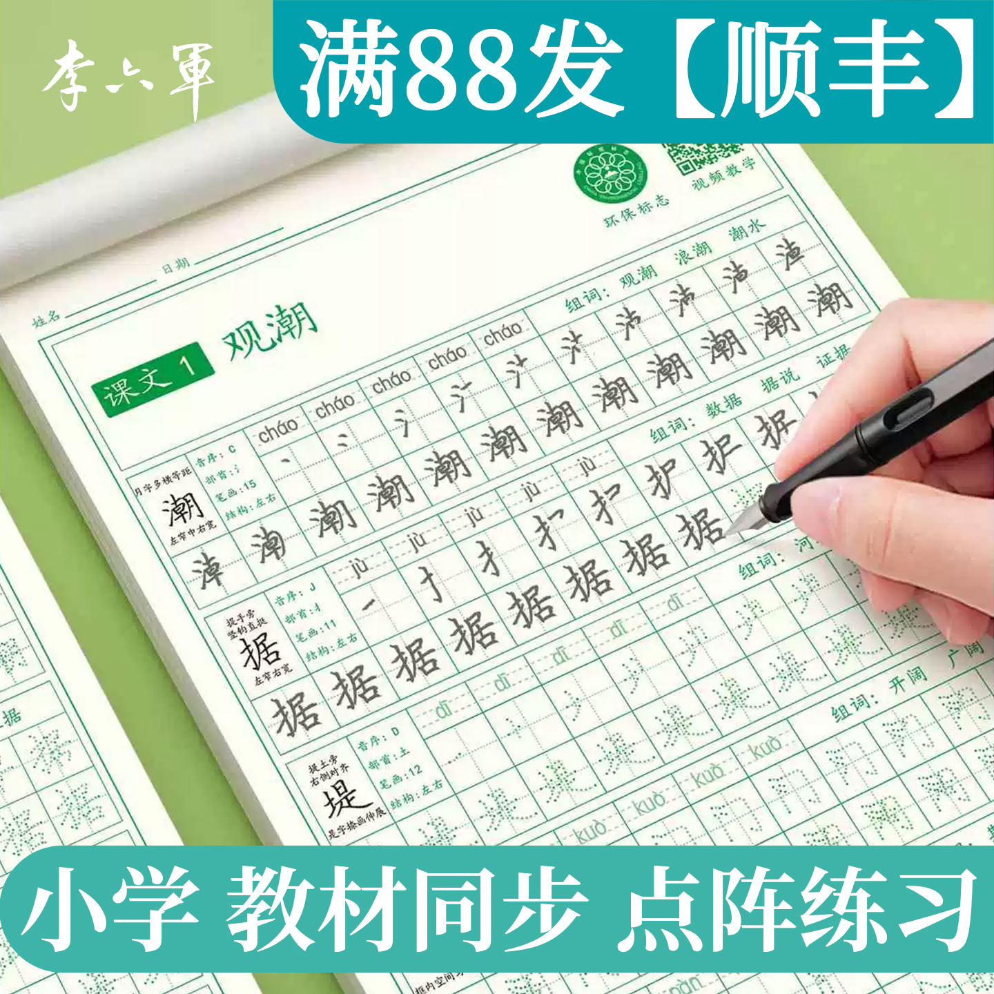 河北冀教版四年级4年级上册下册上下学期语文课本同步练字帖小学生专用石家庄保定沧州秦皇岛唐山邯郸邢台承德廊坊张家口练字本