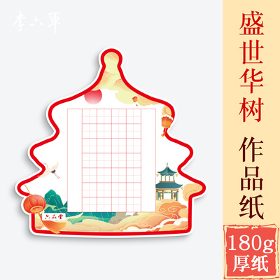 【盛世华树】国庆贺祖国祝福卡片