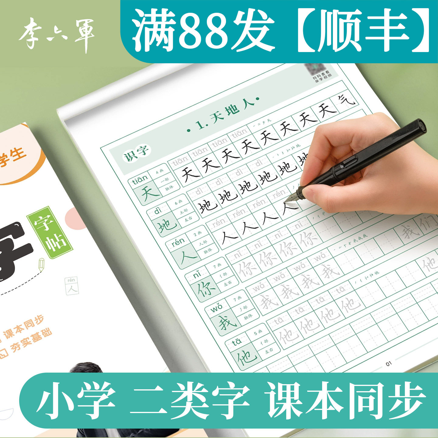 上海沪教版三年级3年级上册下册学期语文同步生字二类字练字帖小学生专用练字本