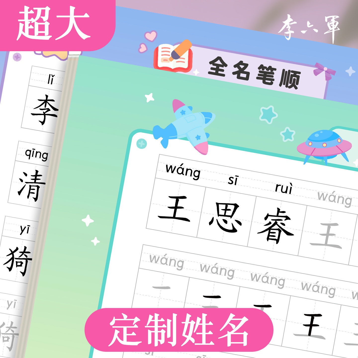 青色双色姓名练字帖儿童幼儿宝宝幼儿园小学生孩子一年级全名笔顺笔画
