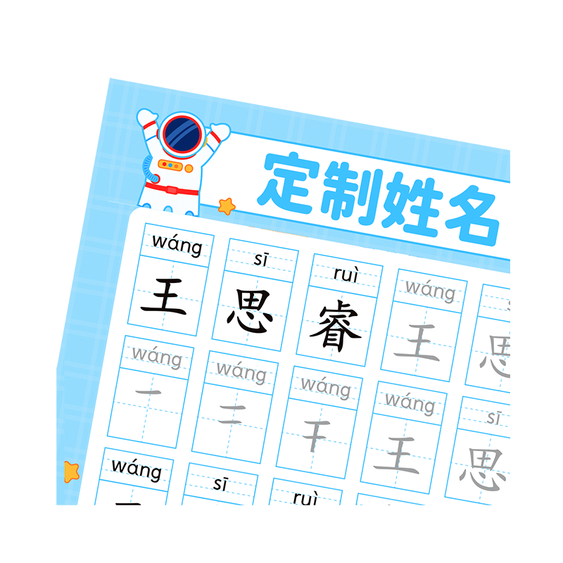 【95g厚纸】大格子大字名字字帖
