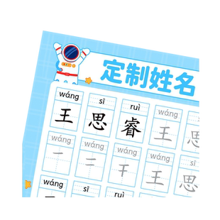 【95g厚纸】超大号 大字大格子定制名字练字帖练习册儿童姓名练字帖名字贴练自己名字的字帖幼儿园凹槽带笔画笔顺写名字描红写字本