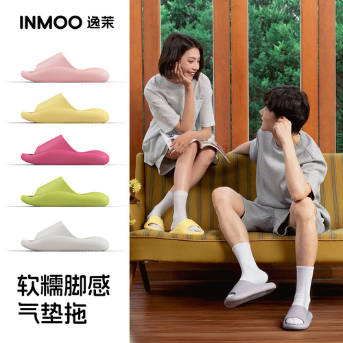 逸茉男女居家EVA气垫拖鞋踩屎感
