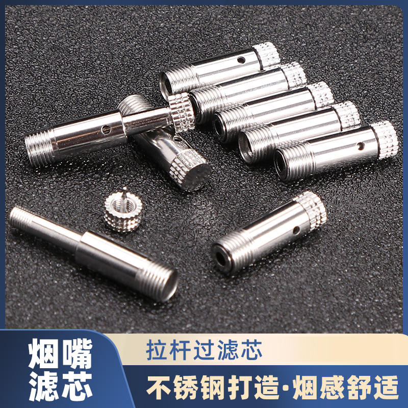 福腾5MM通用金属拉杆过滤芯可清洗循环使用烟嘴过滤器铁滤芯配件
