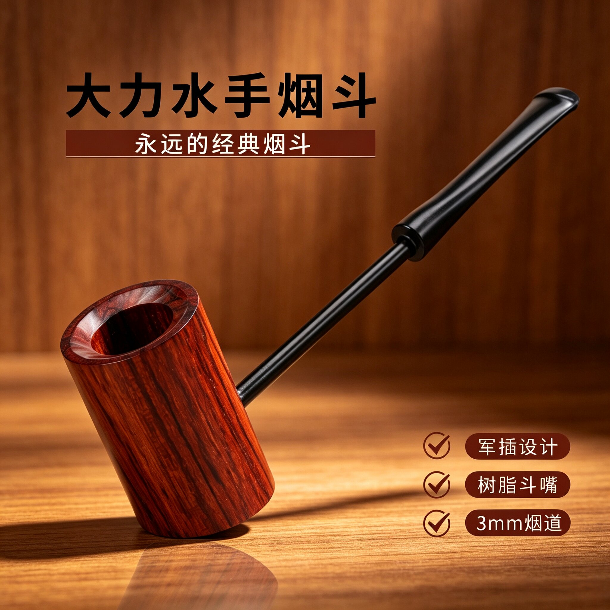 实木烟斗大力水手随身小斗老式焊烟袋锅檀木便携烟枪烟斗工具全套
